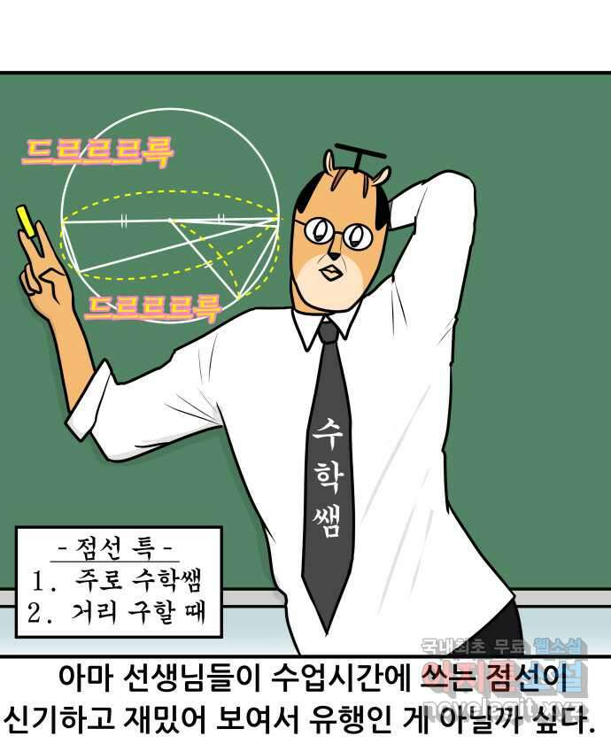 K학원 생존기 24화 - 칠판낙서 12