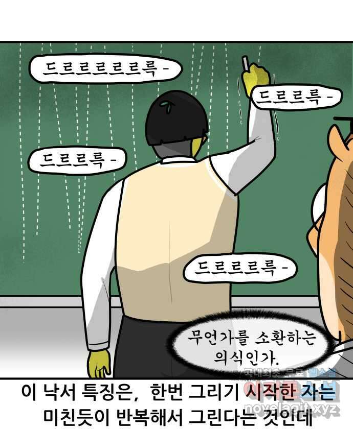 K학원 생존기 24화 - 칠판낙서 13