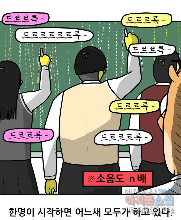 K학원 생존기 24화 - 칠판낙서 14