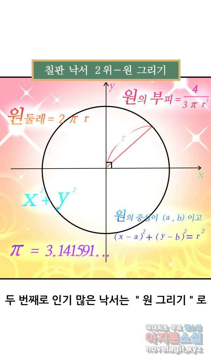 K학원 생존기 24화 - 칠판낙서 16