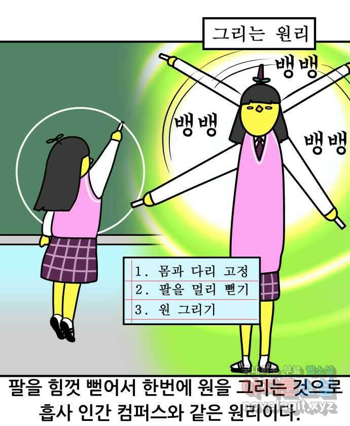 K학원 생존기 24화 - 칠판낙서 17