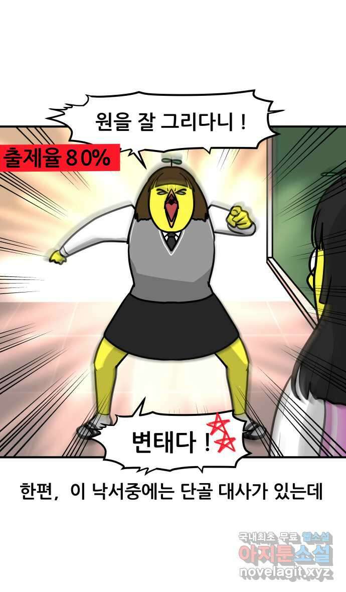 K학원 생존기 24화 - 칠판낙서 18