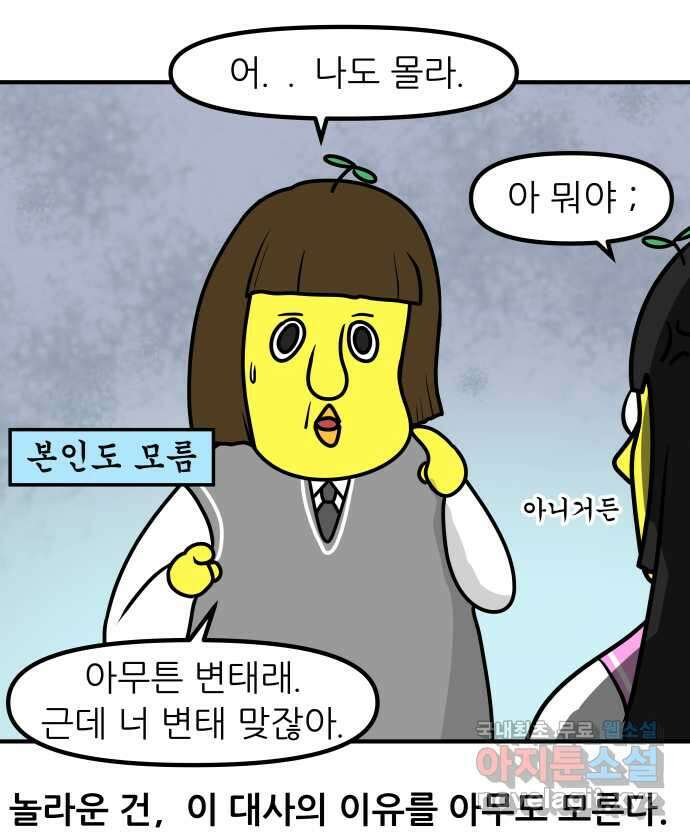 K학원 생존기 24화 - 칠판낙서 20