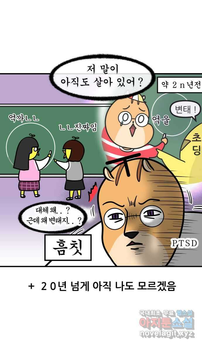 K학원 생존기 24화 - 칠판낙서 21
