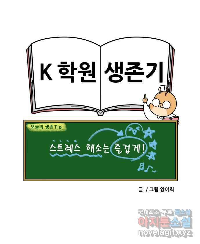 K학원 생존기 24화 - 칠판낙서 22