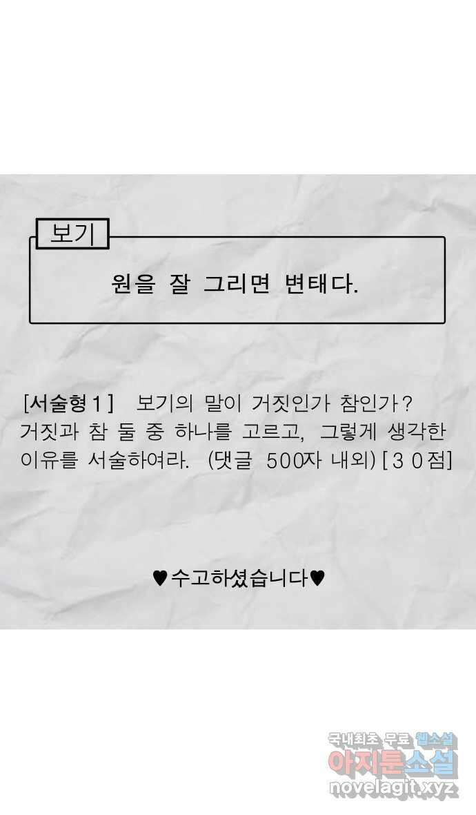 K학원 생존기 24화 - 칠판낙서 23
