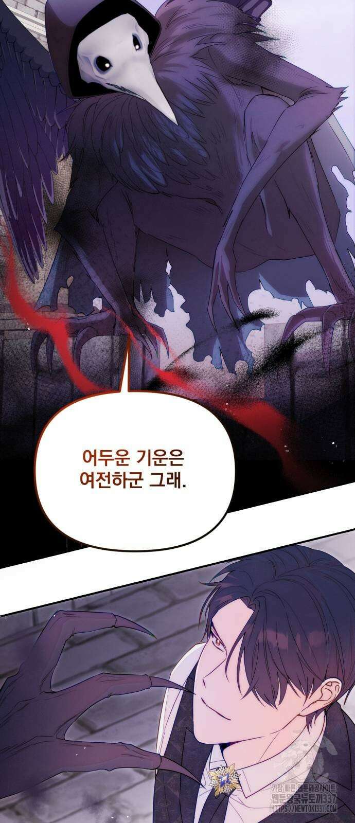 미친 황제가 나를 안을 때 32화 2