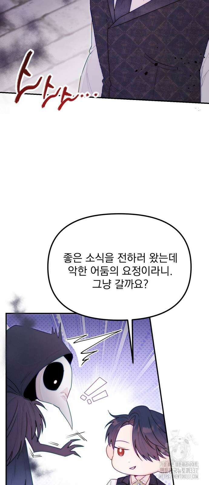 미친 황제가 나를 안을 때 32화 3