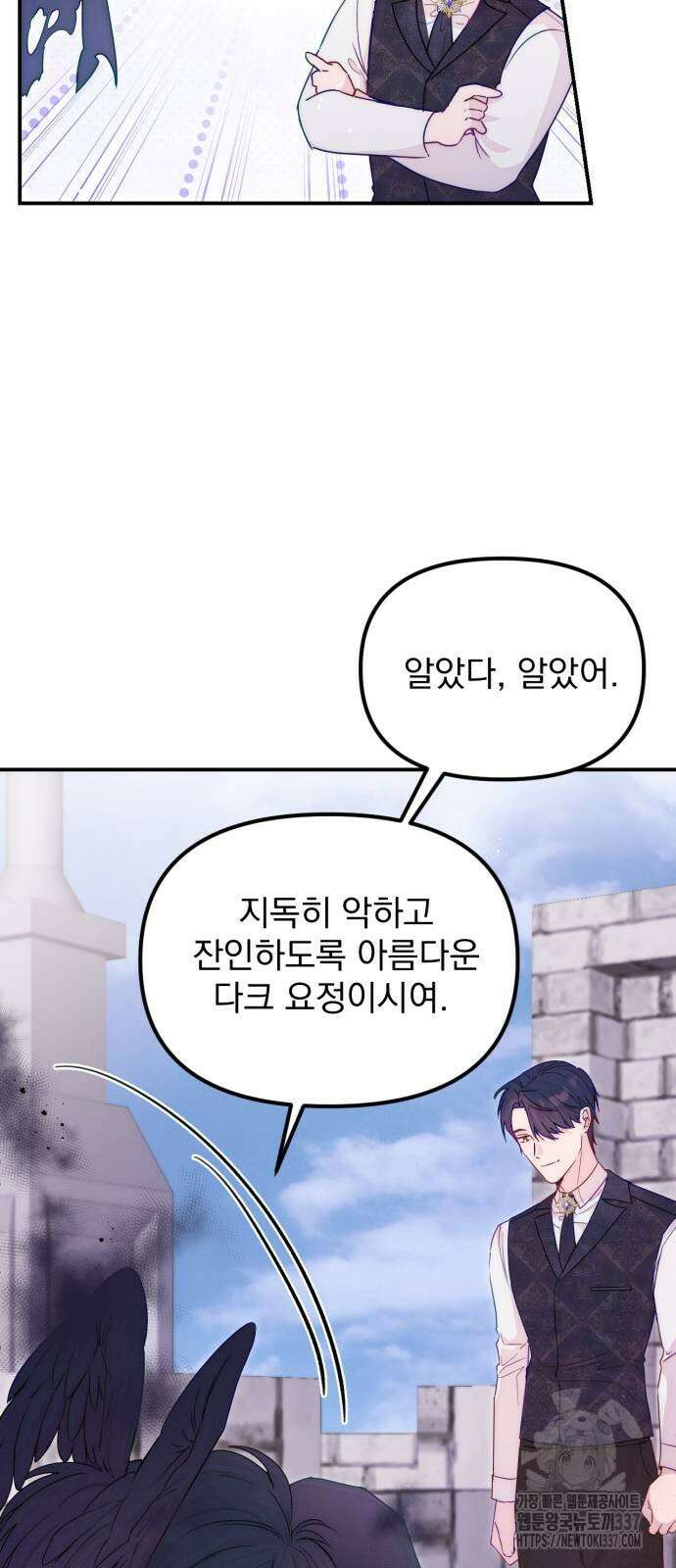 미친 황제가 나를 안을 때 32화 4