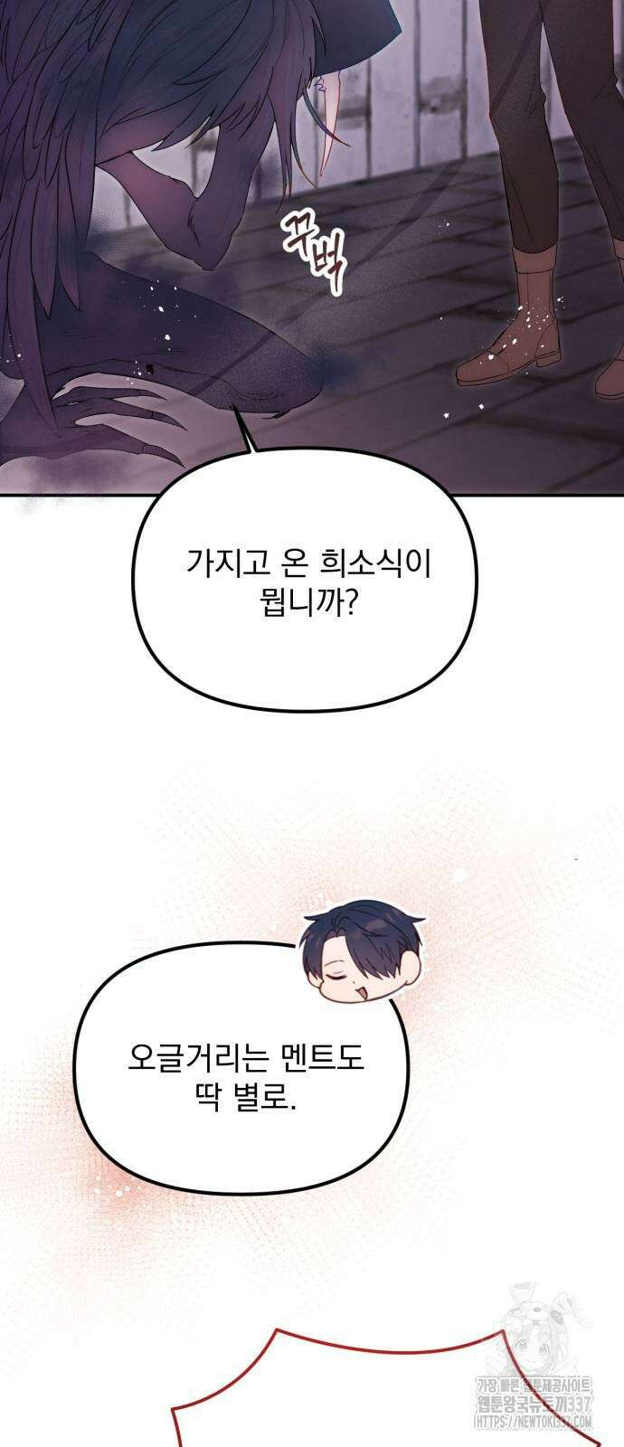 미친 황제가 나를 안을 때 32화 5