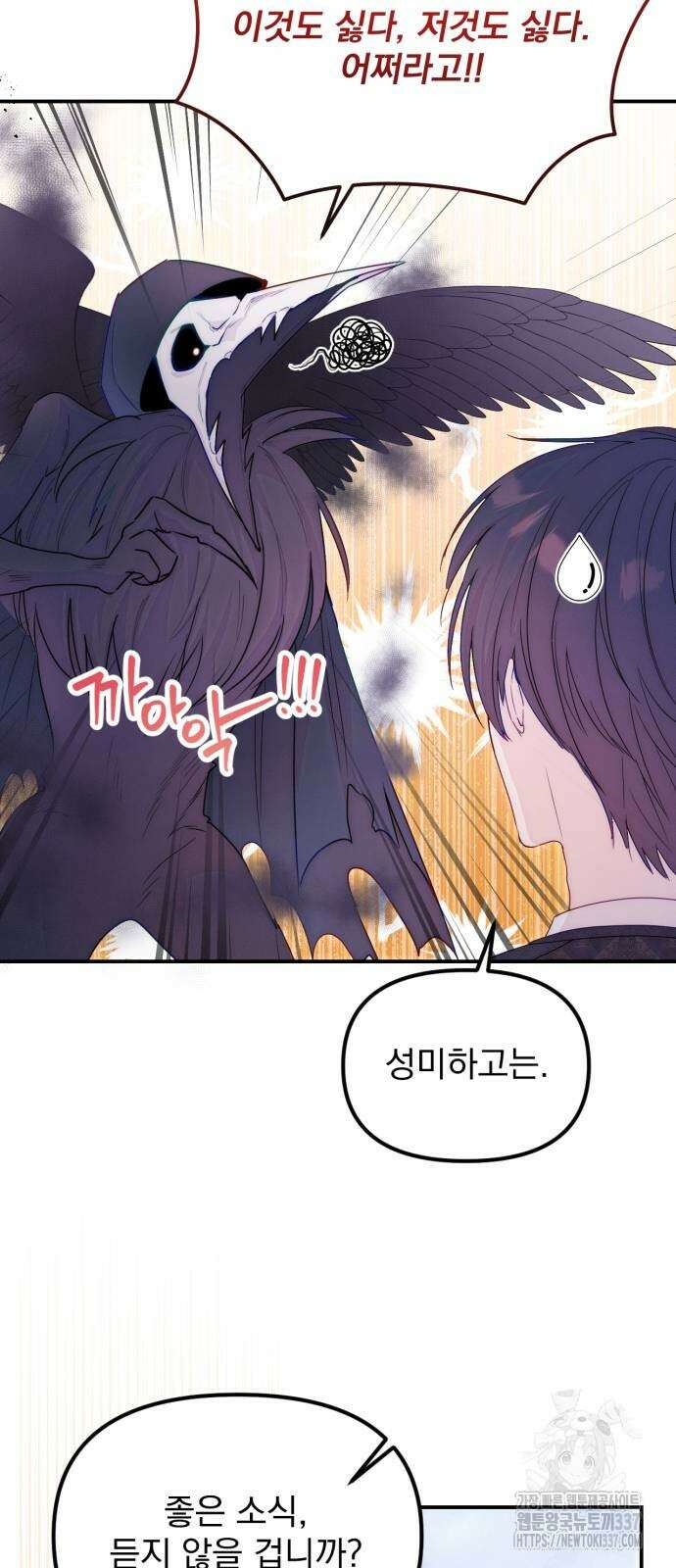 미친 황제가 나를 안을 때 32화 6