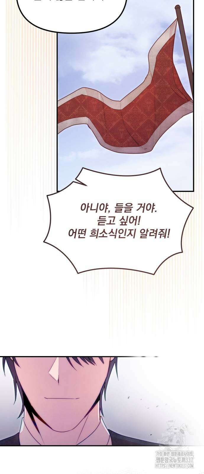 미친 황제가 나를 안을 때 32화 7