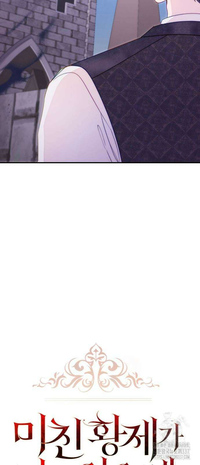 미친 황제가 나를 안을 때 32화 11