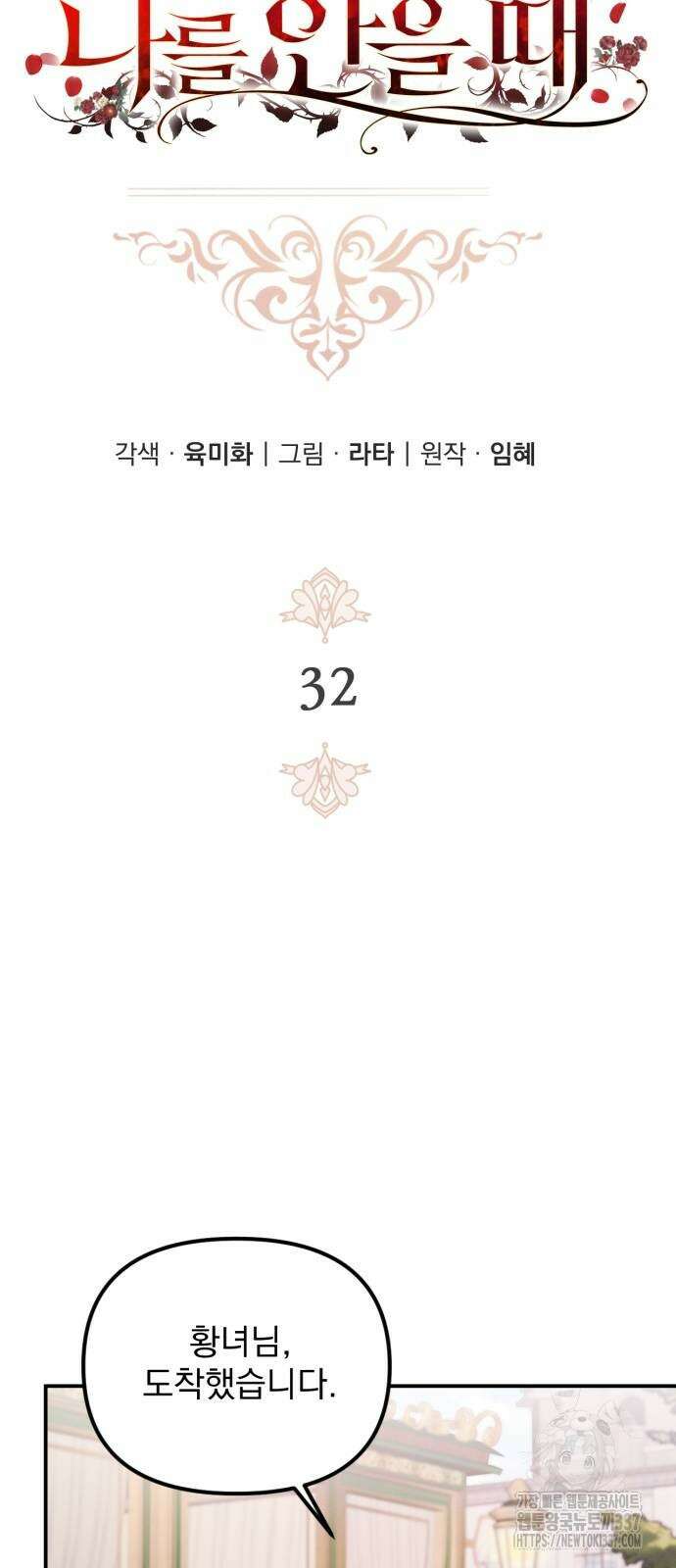 미친 황제가 나를 안을 때 32화 12