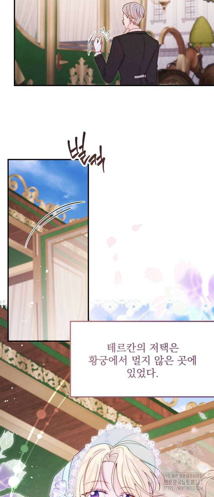 미친 황제가 나를 안을 때 32화 13