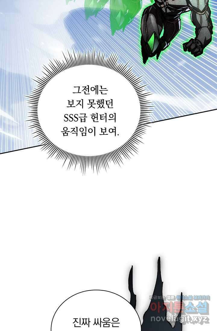 전설 헌터로 키워지는 중입니다 195화 9