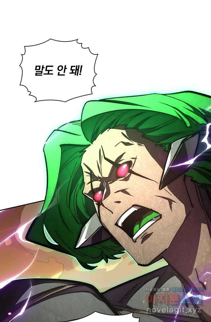 전설 헌터로 키워지는 중입니다 195화 19