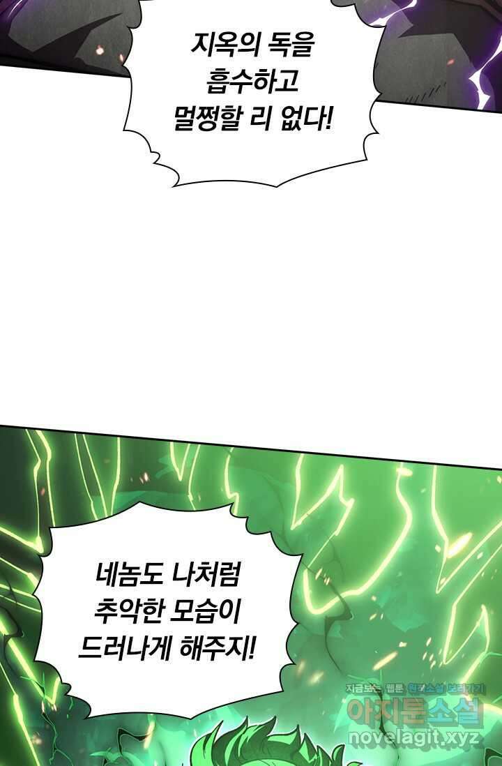 전설 헌터로 키워지는 중입니다 195화 20