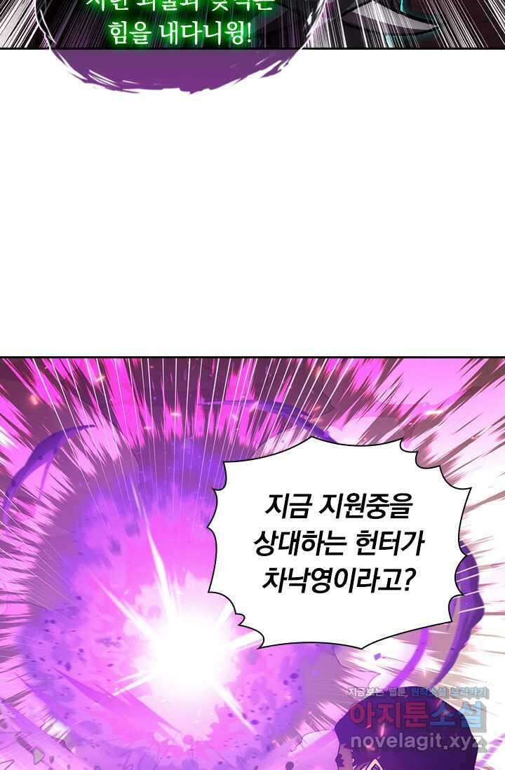 전설 헌터로 키워지는 중입니다 195화 36