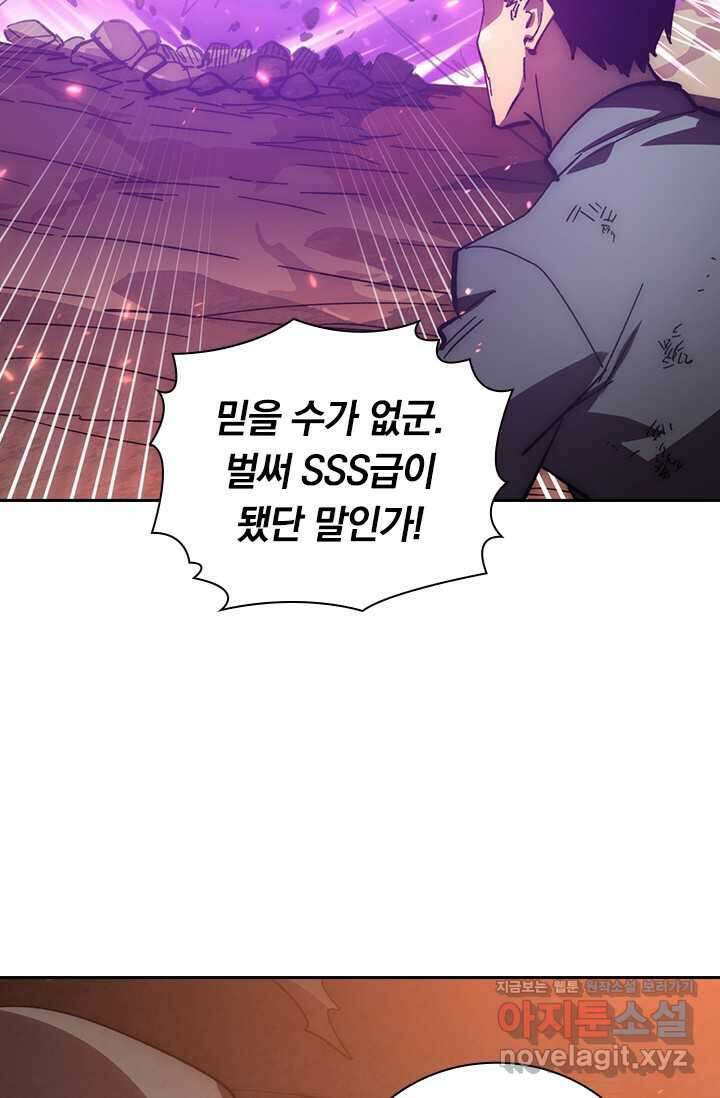 전설 헌터로 키워지는 중입니다 195화 37
