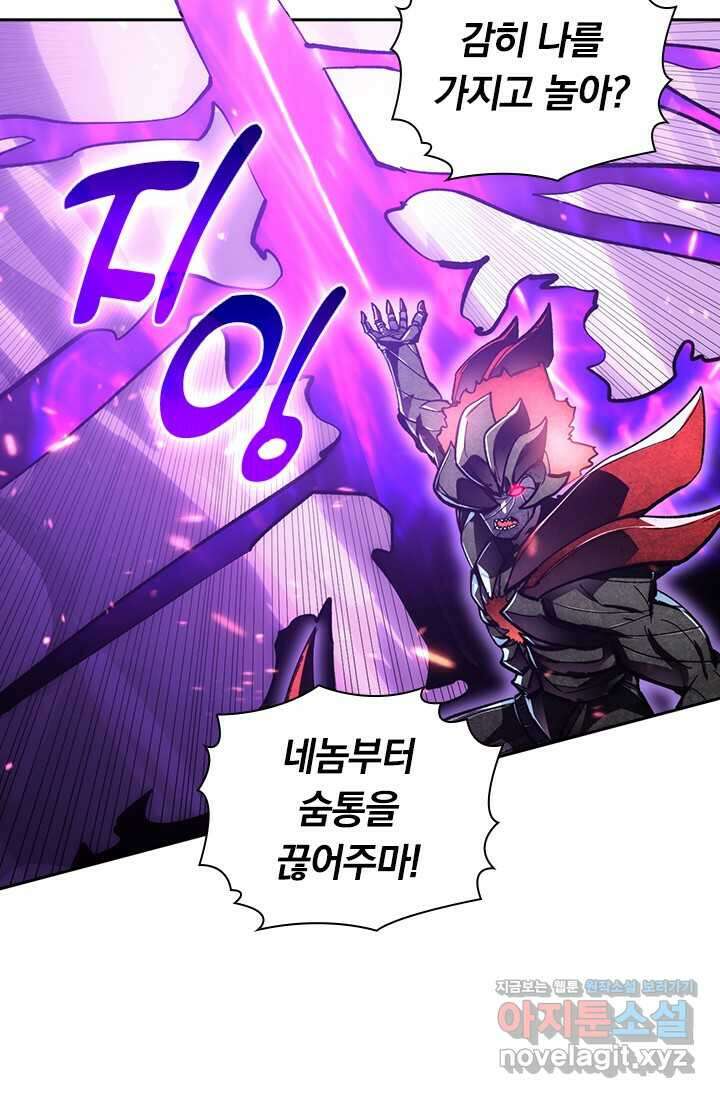 전설 헌터로 키워지는 중입니다 195화 43
