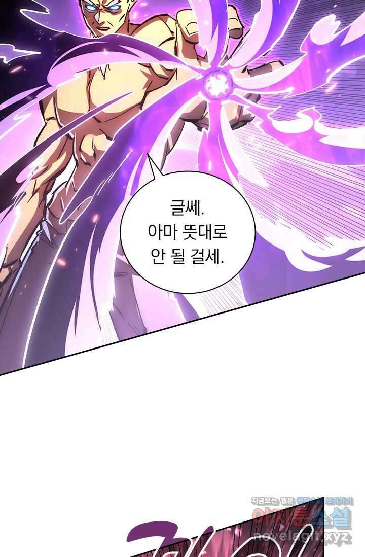 전설 헌터로 키워지는 중입니다 195화 47