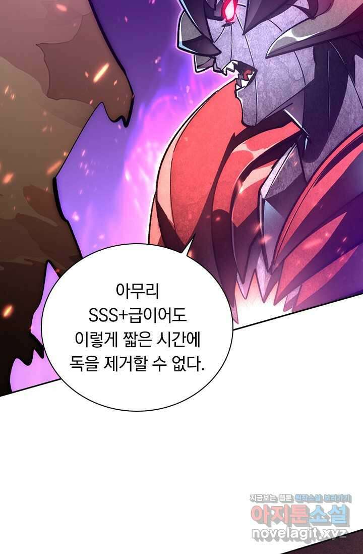 전설 헌터로 키워지는 중입니다 195화 51