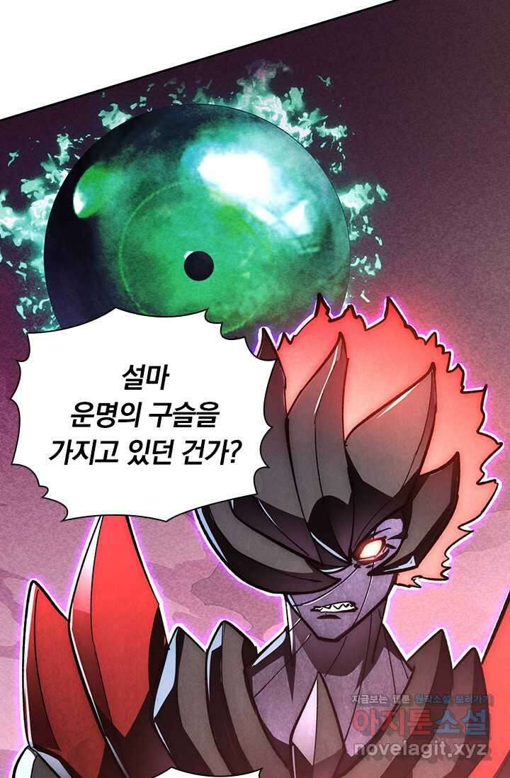 전설 헌터로 키워지는 중입니다 195화 52