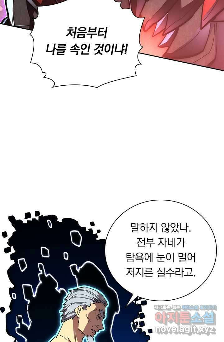 전설 헌터로 키워지는 중입니다 195화 53