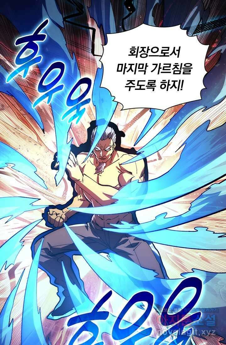 전설 헌터로 키워지는 중입니다 195화 55