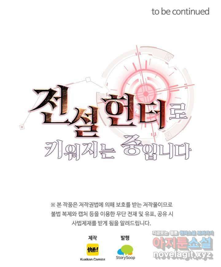 전설 헌터로 키워지는 중입니다 195화 69