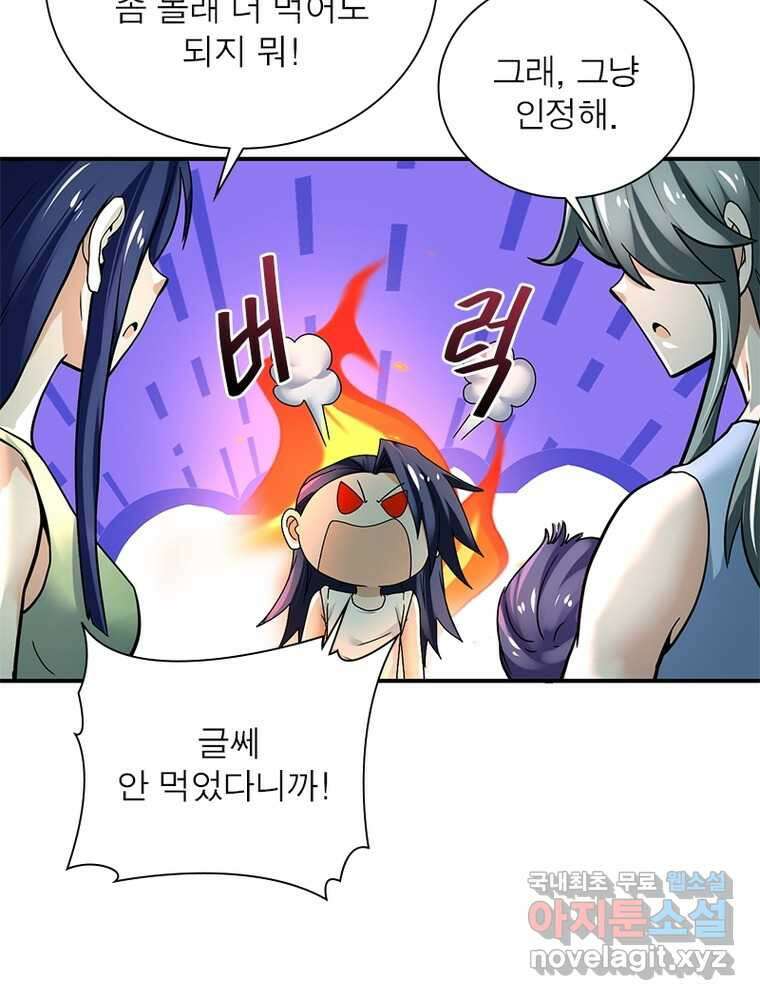 링 오브 가디언 365화 51
