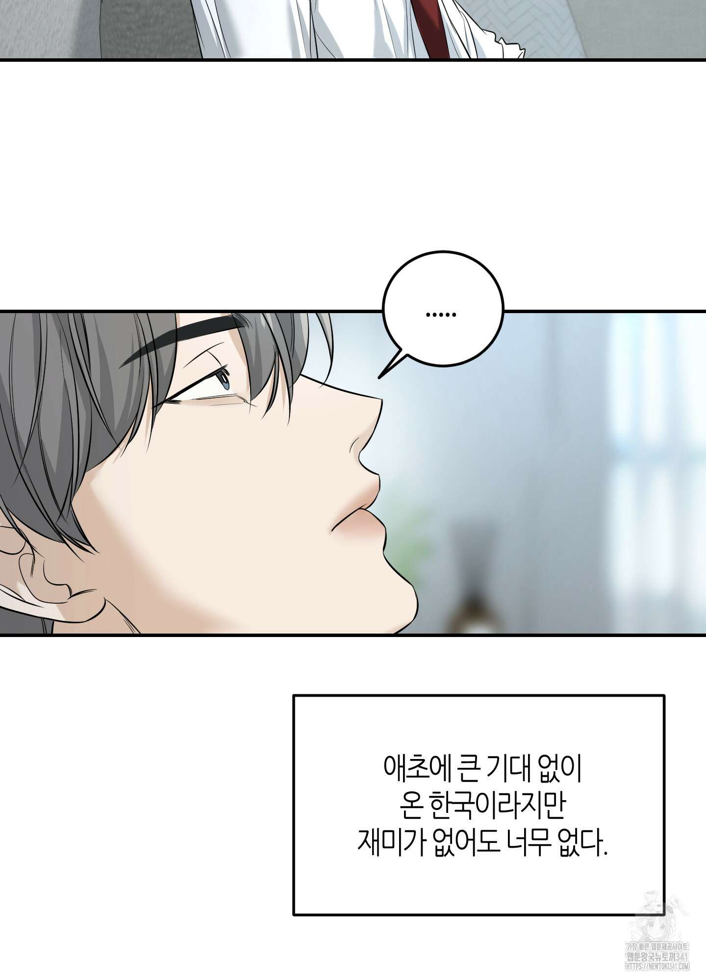 필 마이 베네핏 30화 9
