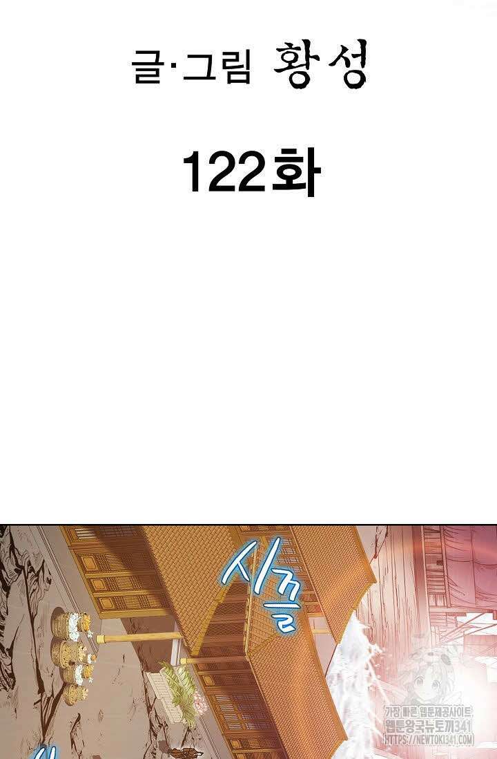 무쌍 122화 2