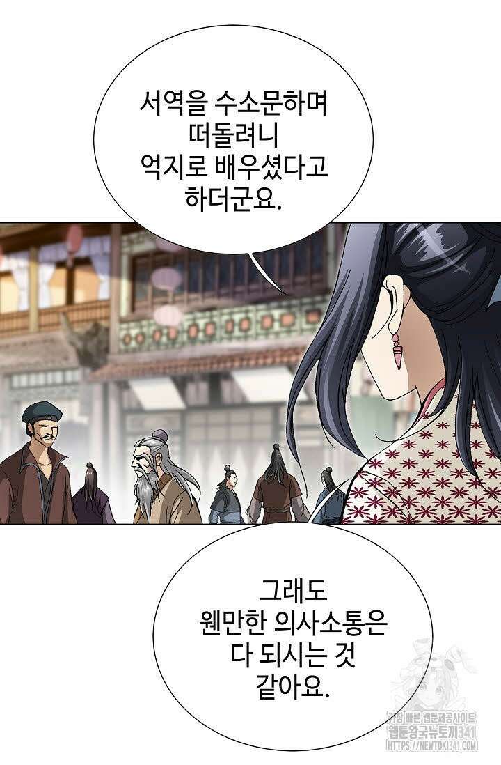 무쌍 122화 15