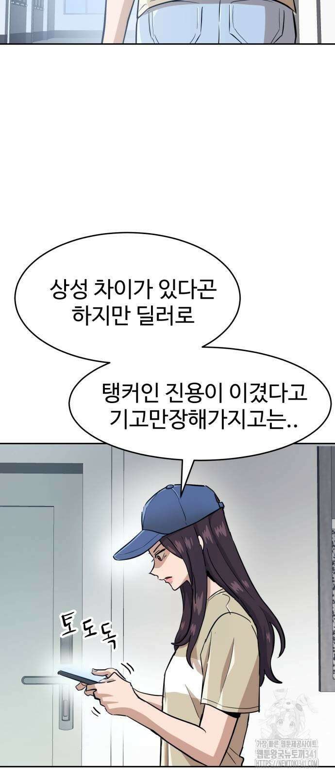 더블클릭 153화 2