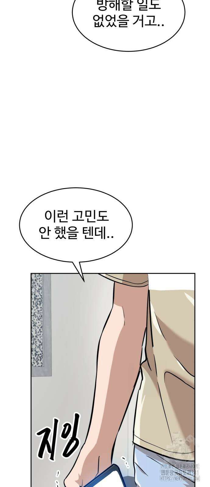 더블클릭 153화 5