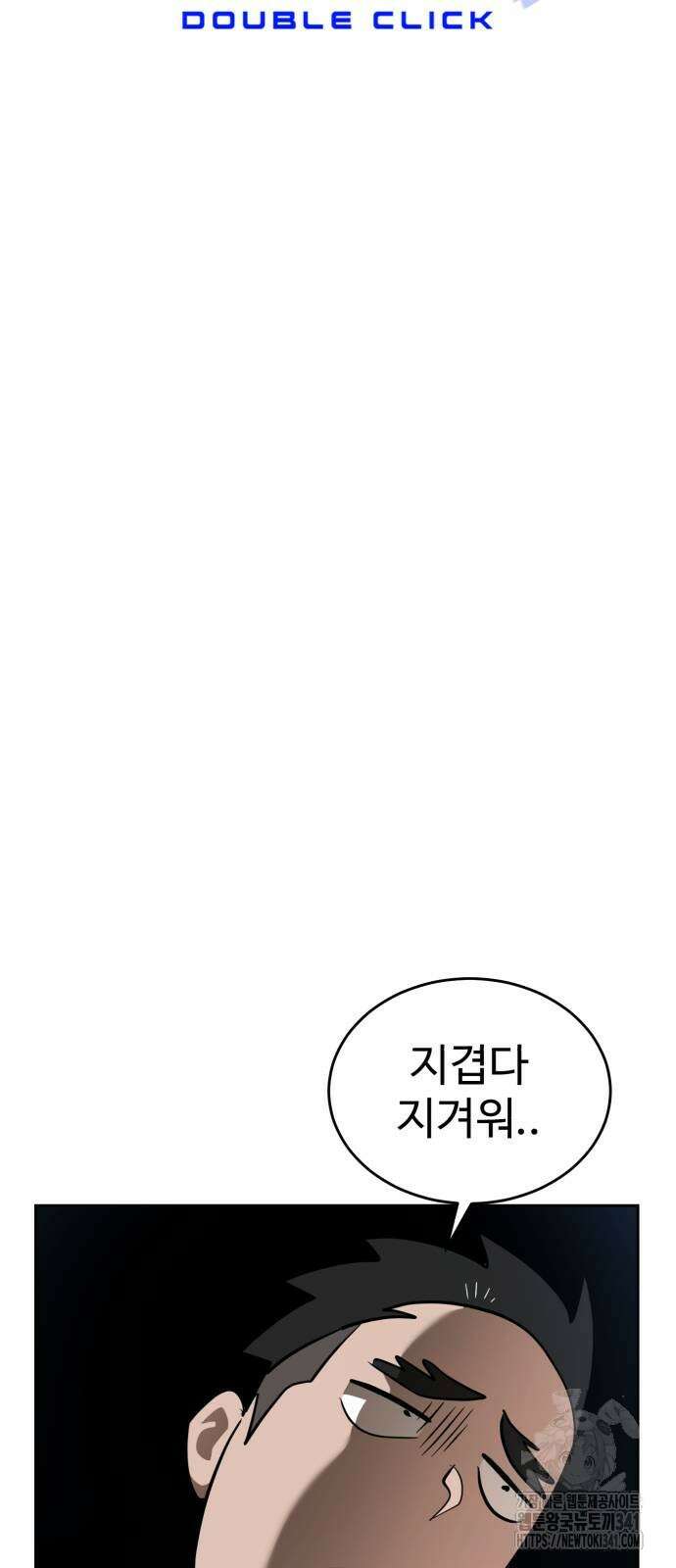 더블클릭 153화 8