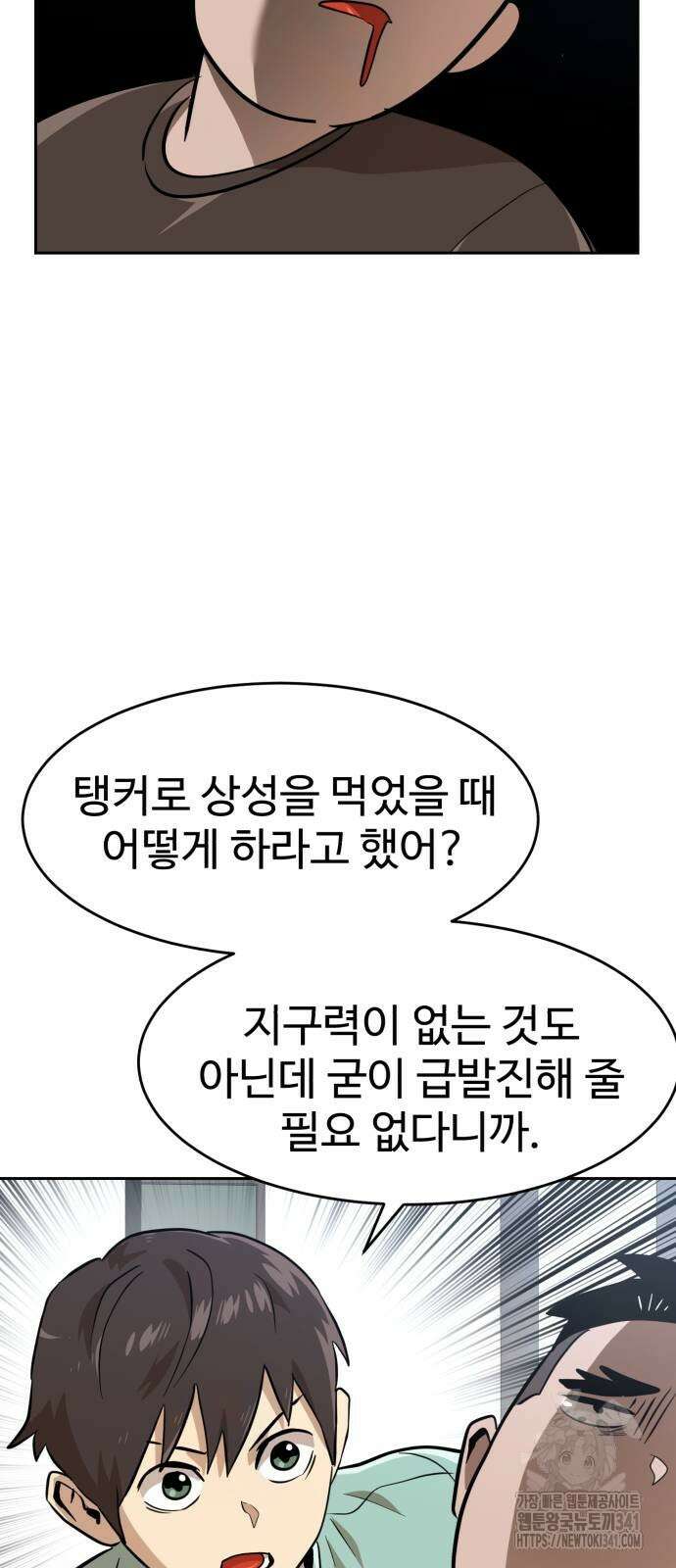 더블클릭 153화 9