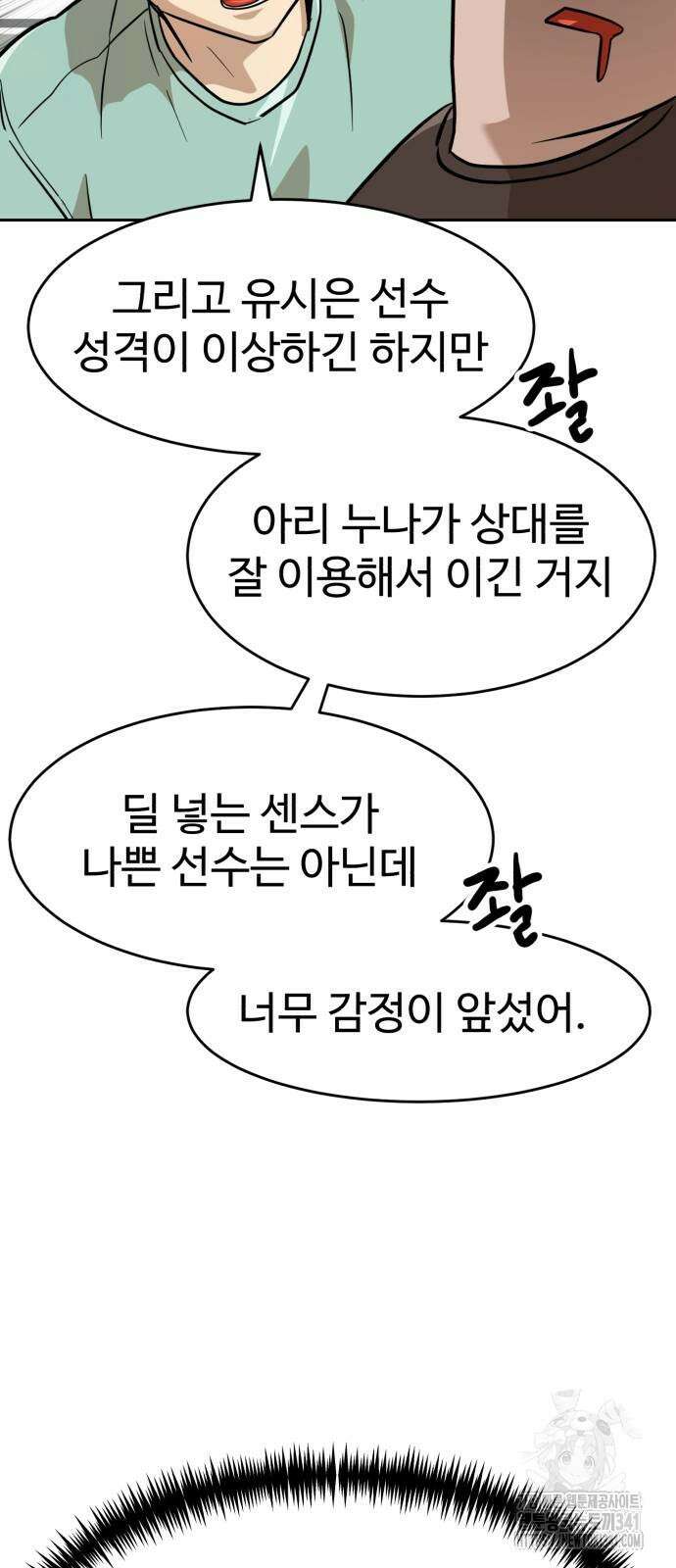 더블클릭 153화 10