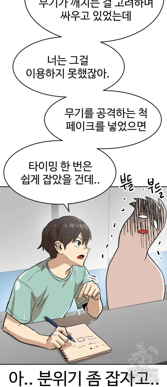 더블클릭 153화 12
