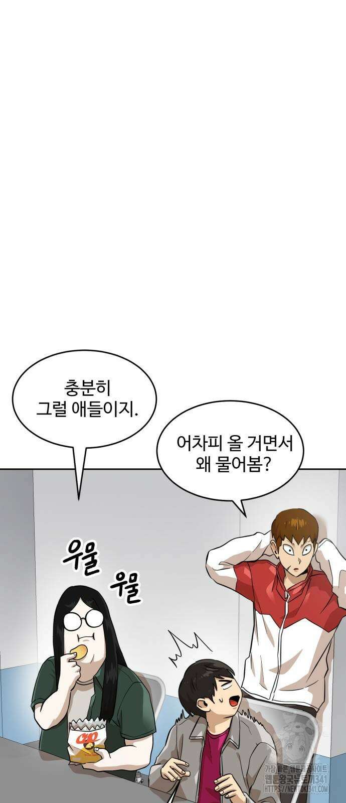 더블클릭 153화 20
