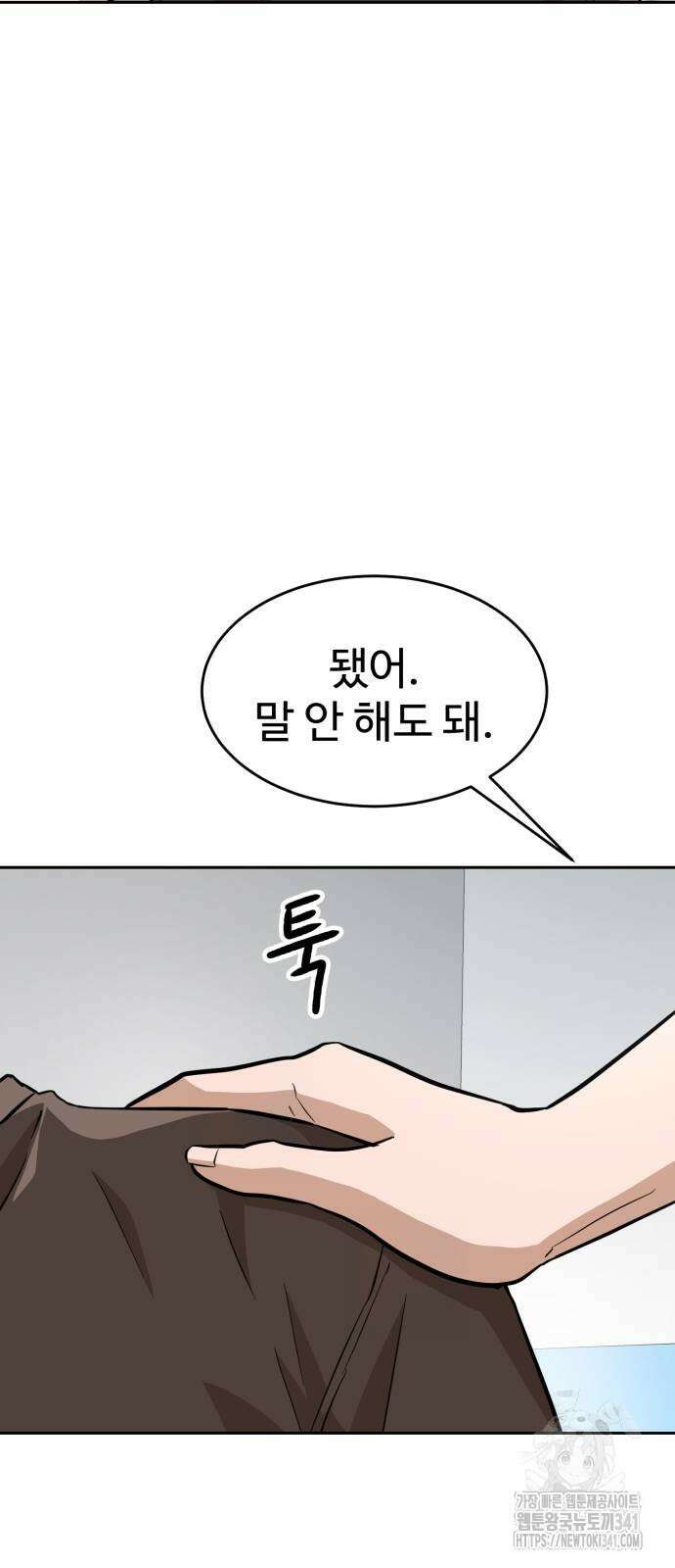 더블클릭 153화 24