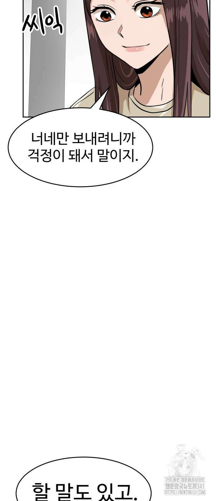 더블클릭 153화 32