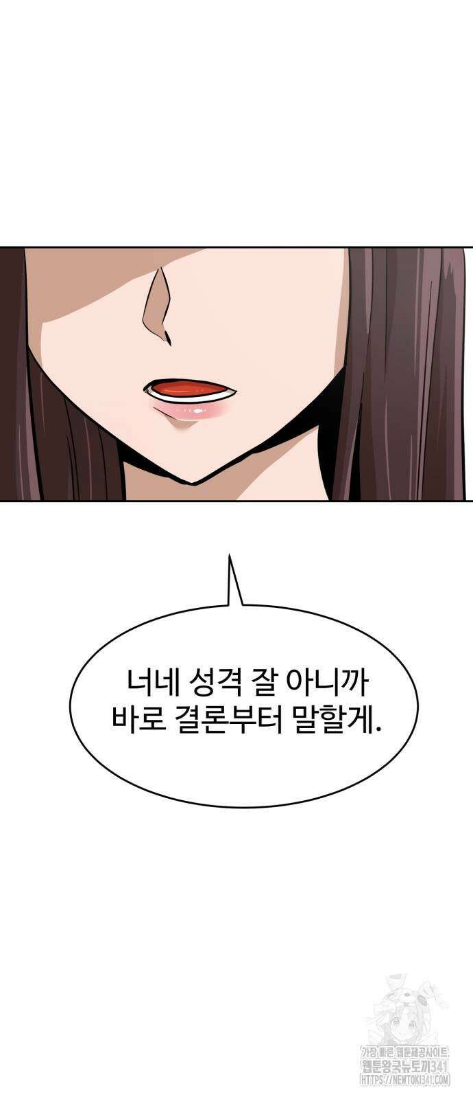 더블클릭 153화 43
