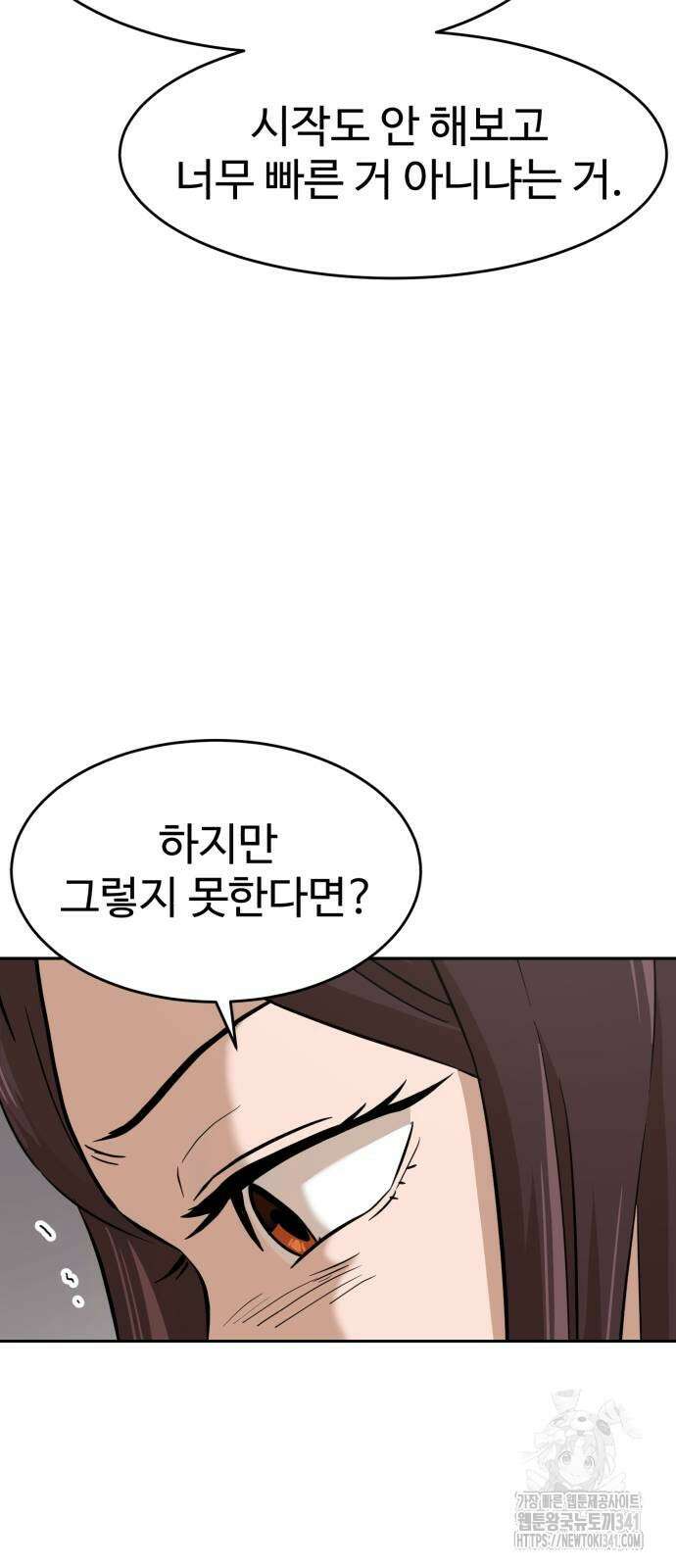 더블클릭 153화 46