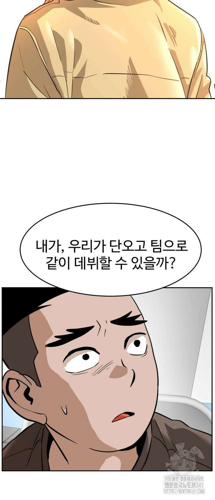 더블클릭 153화 49