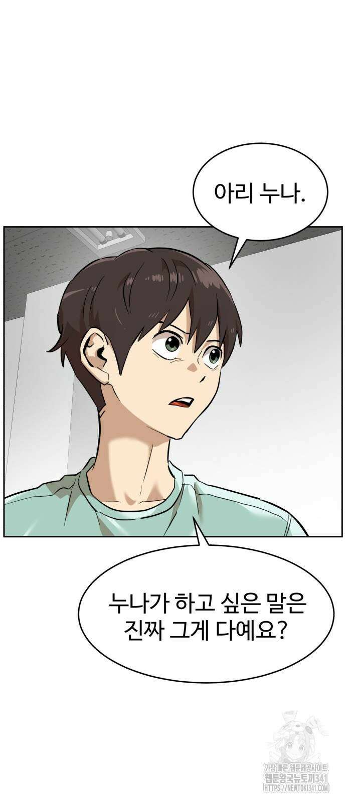 더블클릭 153화 59