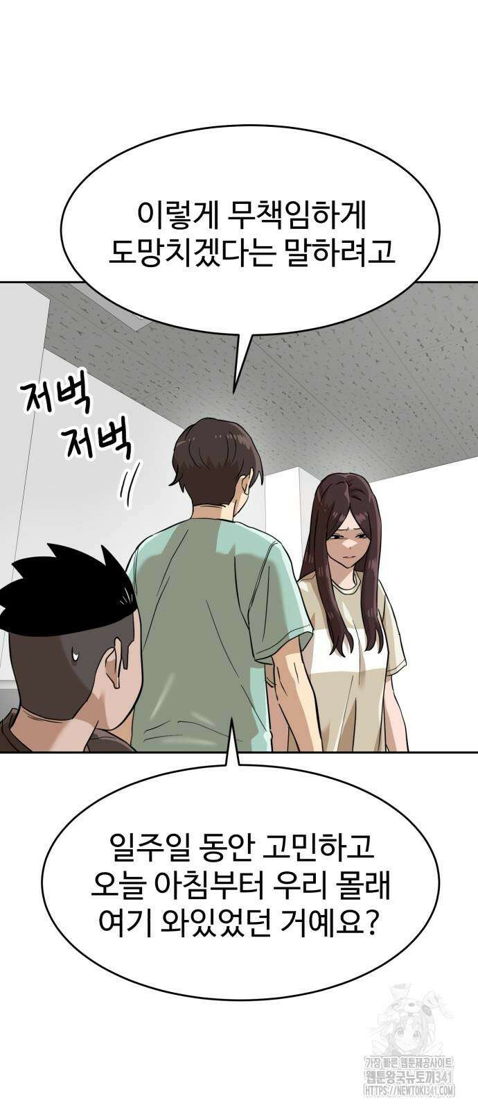 더블클릭 153화 60