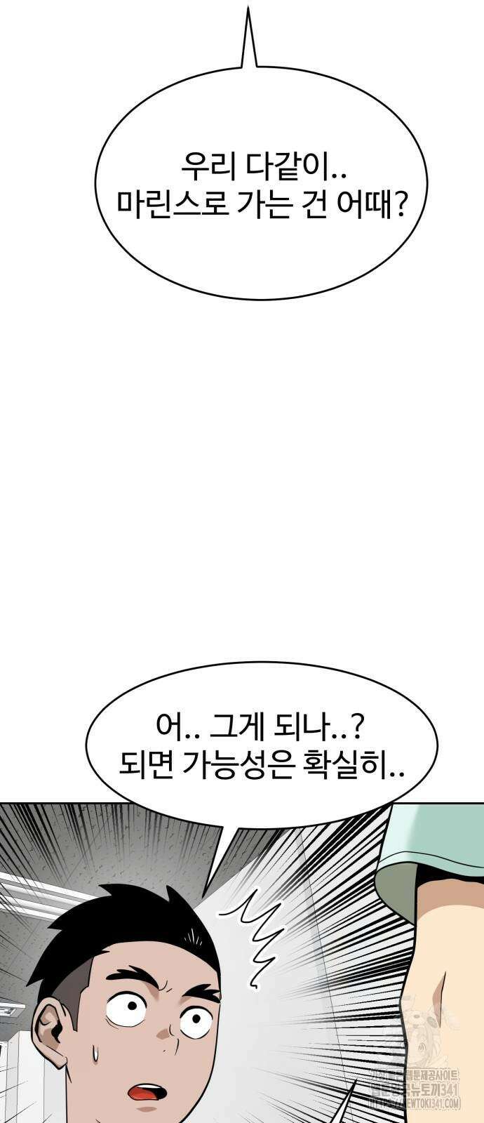 더블클릭 153화 65